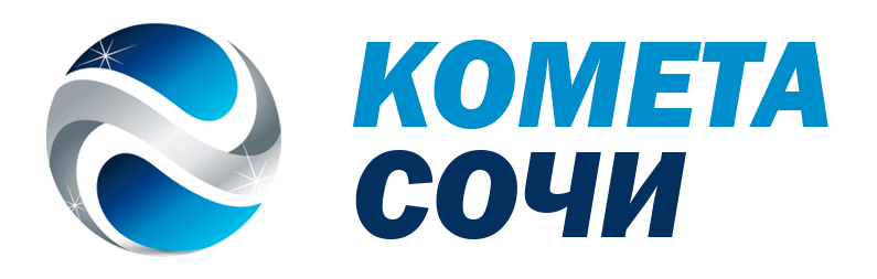 КОМЕТА СОЧИ